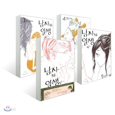 남자의 일생 1-4권 세트