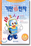 기탄 한석봉 한자 A단계 1집