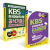 2026 김영북스 KBS한국어능력시험 단권끝장 + 2026 [상반기 공식기출] KBS한국어능력시험 공식기출문제집 제91, 90, 89회+모의고사 2회+무료특강 세트