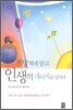 절망하지 말고 인생의 페이지를 넘겨라
