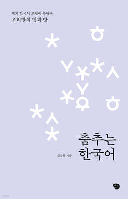 춤추는 한국어