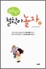 논술친구 철학아 놀자 2