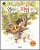 엄마는 파업 중