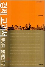 경제교과서 무엇이 문제인가?