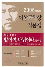 밤이여, 나뉘어라