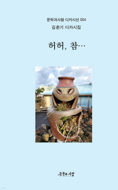 허허, 참…