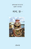 허허, 참…