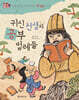 귀신 선생과 공부 벌레들