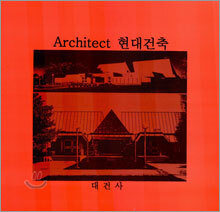 Architect 현대 건축