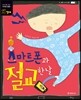 스마트폰과 절교한 날