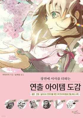 연출 아이템 도감