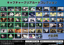 (예약도서) 呪術廻戰 5周年 キャプチャ-クリアカ-ドコレクション  劇場版 呪術廻戰 0