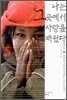 나는 그곳에서 사랑을 배웠다
