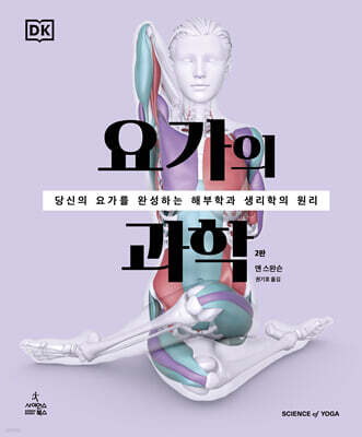 요가의 과학
