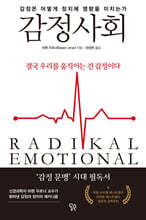 감정사회