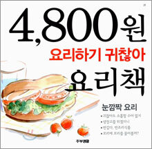 요리하기 귀찮아 요리책