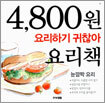 요리하기 귀찮아 요리책
