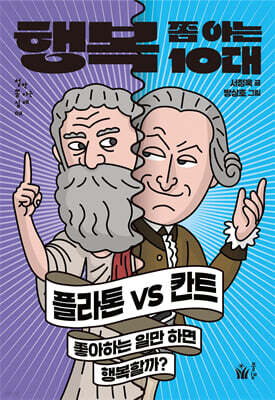 행복 쫌 아는 10대