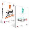 Do it! 오토캐드 2027 + AI & 건축 BIM을 위한 Revit 세트(2권)