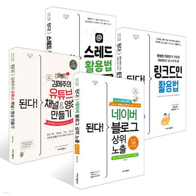 된다! 마케팅을 위한 SNS 입문 세트(4권)