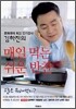 김하진의 매일 먹는 쉬운 반찬