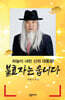 불효자는 웁니다