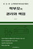 학부모의 권리와 책임