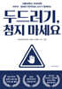 두드러기, 참지 마세요