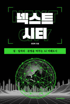 넥스트 시티