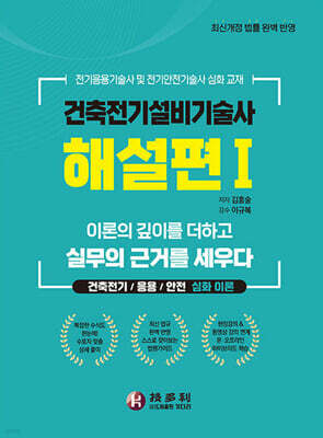 건축전기설비기술사 해설편 1
