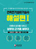 건축전기설비기술사 해설편 1