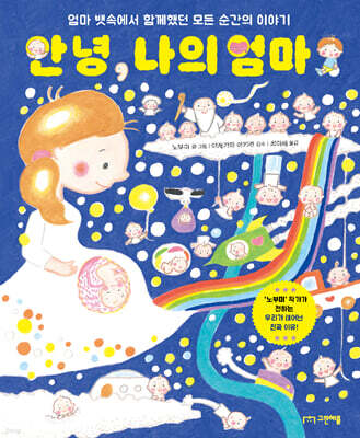 안녕, 나의 엄마