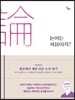 논어는 처음이지?