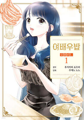 여배우밥 1