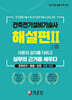 건축전기설비기술사 해설편 2