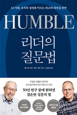 리더의 질문법