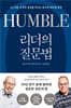 리더의 질문법