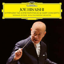 히사이시 조: 교향곡 3번, 하프 협주곡 (Joe Hisaishi: Symphony No.3 Metaphysica, Harp Concerto)