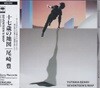 Yutaka Ozaki [尾崎 豊](오자키 유타카) - Seventeen‘s Map = 十七?の地? [1991년 일본발매반]