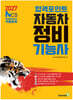 2027 합격포인트 자동차정비기능사 필기