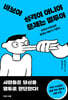 바보야 성격이 아니야 문제는 말투야