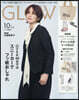 GLOW(グロ-) 2026年10月號