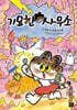 기묘한 사무소 2
