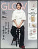 GLOW(グロ-) 2026年10月號 增刊