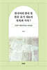 한국어의 한자 및 한문 표기 자료의 목록과 서지 7