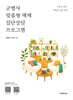 군병사 맞춤형 매체 집단상담프로그램