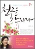 천국을 누리라