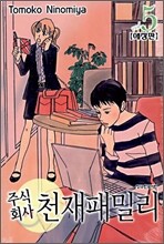 주식회사 천재패밀리 5