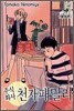 주식회사 천재패밀리 5
