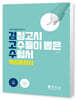 검정고시 고수들이 뽑은 수험서 고졸자격 핵심총정리